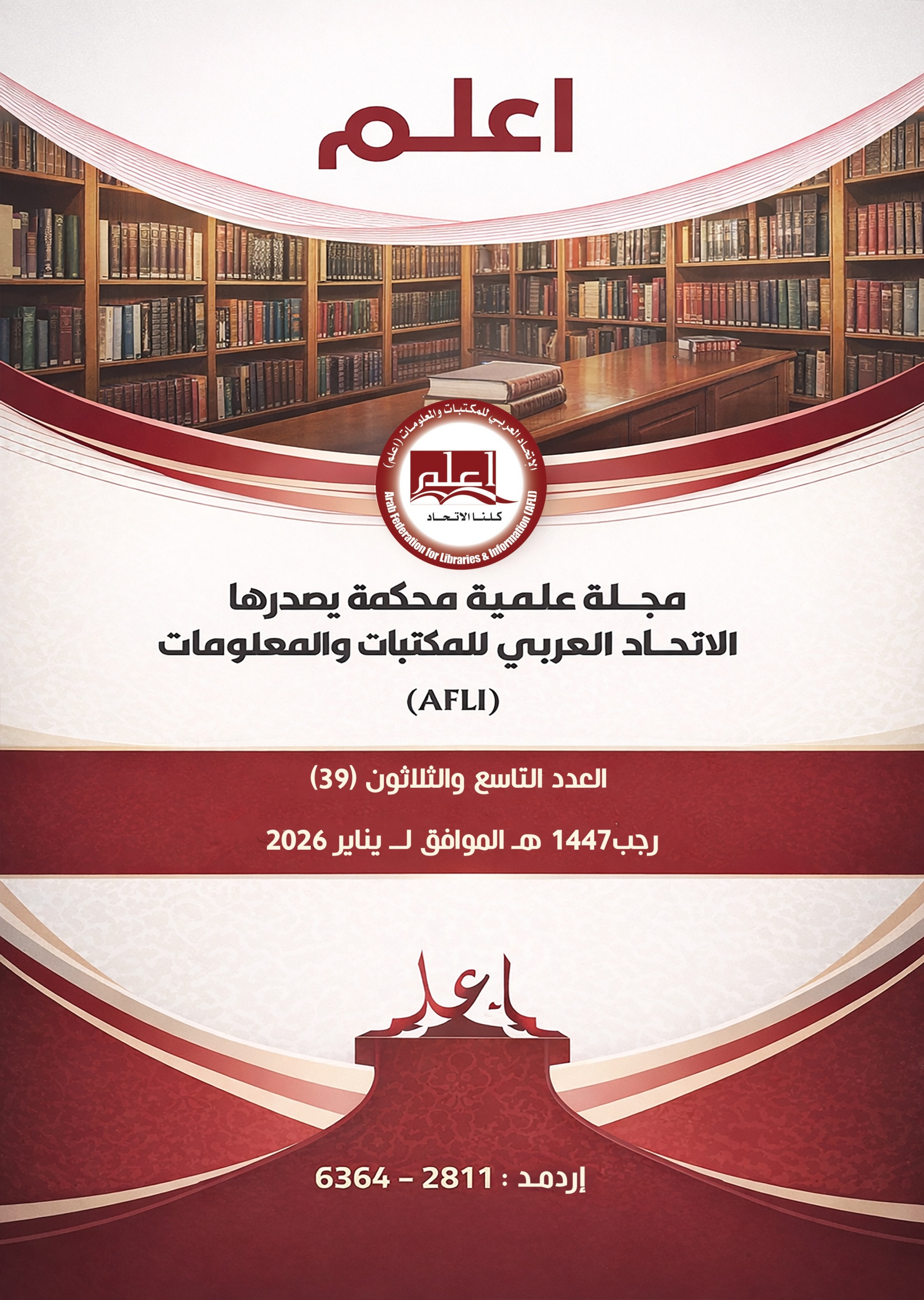 					معاينة عدد 39 (2026): مجلة (اعلم)
				
